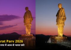 आज से एकता नगर में शुरू होगा भारत पर्व 2026! डेढ़ करोड़ LED लाइटों से जगमगाएगा स्टैच्यू ऑफ यूनिटी, जानें कब तक चलेगा