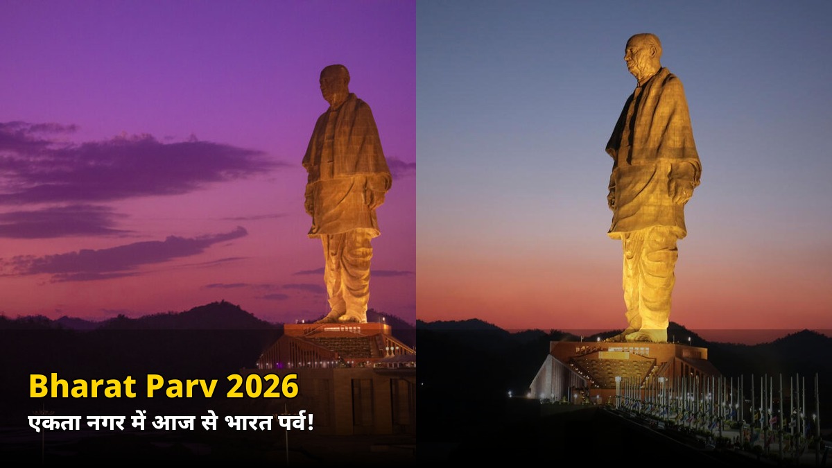 आज से एकता नगर में शुरू होगा भारत पर्व 2026! डेढ़ करोड़ LED लाइटों से जगमगाएगा स्टैच्यू ऑफ यूनिटी, जानें कब तक चलेगा