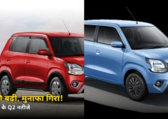 बिक्री बढ़ी, फिर भी मुनाफा 27% गिरा! मारुति सुजुकी के Q2 नतीजों का पूरा सच, जानें क्या हुआ