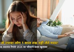 आधे से ज़्यादा लोग 1 साल तक नहीं लेते मानसिक मदद! 13,825 लोगों की रिपोर्ट का चौंकाने वाला खुलासा — जानिए सबसे बड़ा कारण