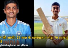 321* की आंधी! 21 साल के इस बल्लेबाज़ ने तोड़ दिया 79 साल पुराना रिकॉर्ड, जानिए कौन है ये नया सितारा