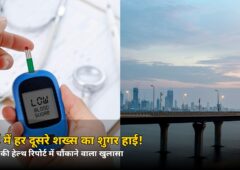 मुंबई में हर दूसरा शख्स इस खतरनाक बीमारी की चपेट में! 5 मेट्रो की रिपोर्ट में बड़ा खुलासा