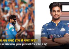न्यूजीलैंड दौरे के लिए BCCI का बड़ा ऐलान! जडेजा वनडे टीम से बाहर, 21 साल के इस विकेटकीपर को पहला मौका — जानिए कौन
