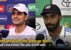 न्यूजीलैंड दौरे के लिए टीम इंडिया का ऐलान! पहले 3 वनडे में गिल कप्तान, फिर अय्यर संभालेंगे कमान