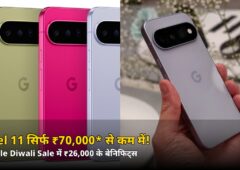 ₹89,999 वाला Pixel 11 सिर्फ ₹70,000* से कम में! Google Diwali Sale का धमाका