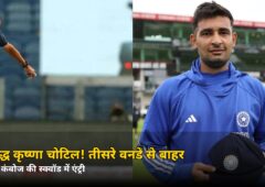 चोटिल हुए प्रसिद्ध कृष्णा! तीसरे वनडे से बाहर, अब इस 24 साल के तेज गेंदबाज़ की एंट्री