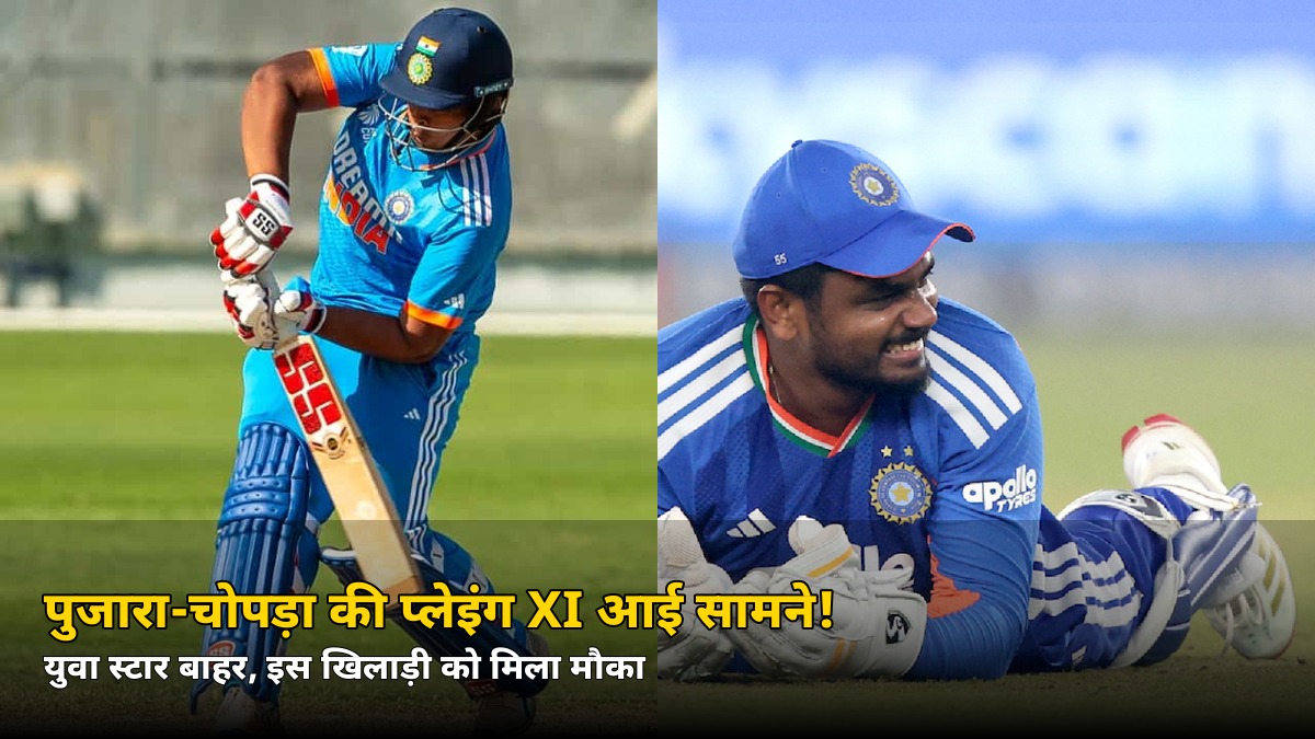 लखनऊ T20I से पहले पुजारा-चोपड़ा की प्लेइंग XI! युवा स्टार बाहर, जानिए किसे मिला मौका