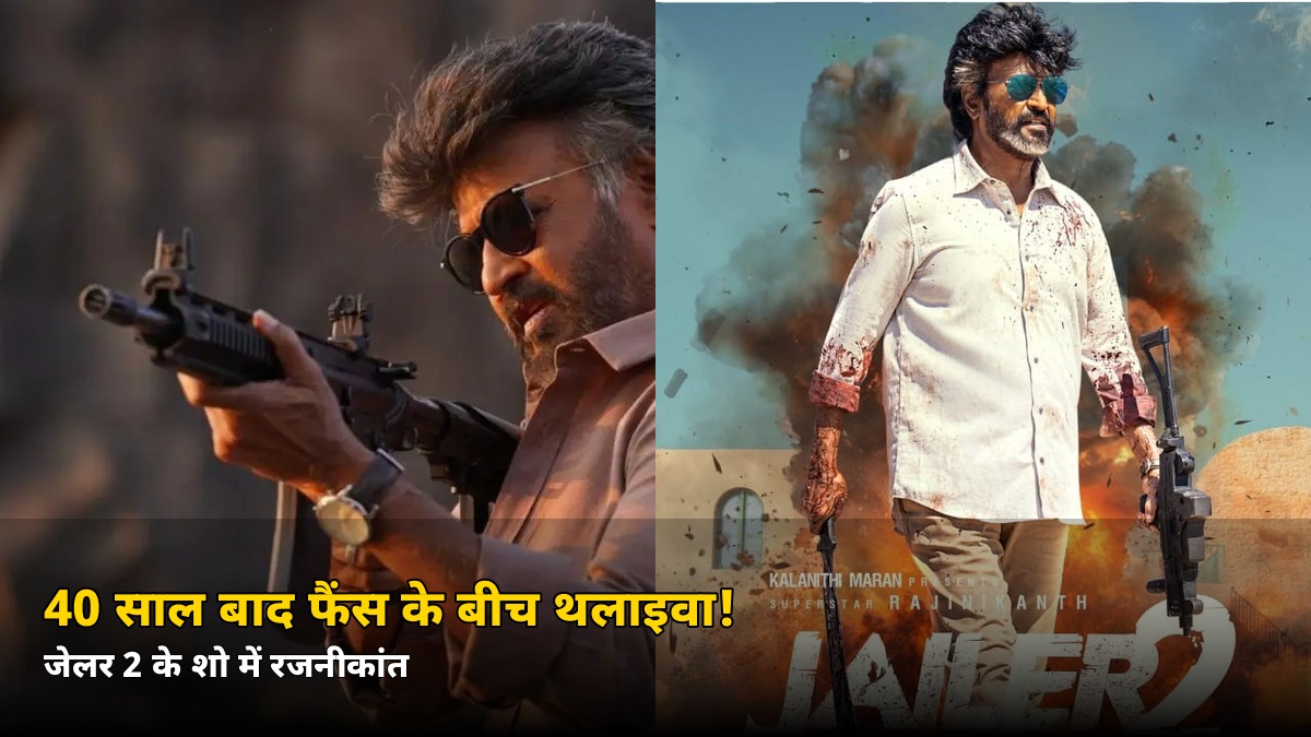 40 साल बाद फैंस के बीच बैठकर फिल्म देखी! रजनीकांत की इस रात ने मचा दिया धमाल — जानें क्या हुआ
