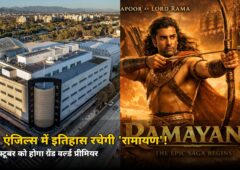 पहले LA, फिर पूरी दुनिया! रणबीर की ‘रामायण’ का ऐसा ग्रैंड वर्ल्ड प्रीमियर, जैसा बॉलीवुड ने कभी नहीं देखा