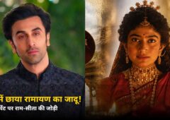 LA में छा गया ‘रामायण’ का जादू! रेड कार्पेट पर राम-सीता की जोड़ी ने लूटी महफिल, जानें कब रिलीज होगी फिल्म