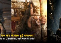 बिना एक भी कट के पास हुई रामायण! सेंसर बोर्ड ने दिया U सर्टिफिकेट, जानें 5 नवंबर को कितनी लंबी होगी फिल्म