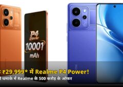 सिर्फ ₹29,999* में Realme P4 Power! दिवाली धमाके में 500 करोड़ के ऑफर, जानें पूरी लिस्ट