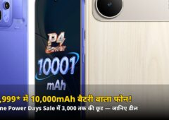 ₹23,999* में 10,000mAh बैटरी वाला फोन! Realme Power Days Sale में बड़ा धमाका