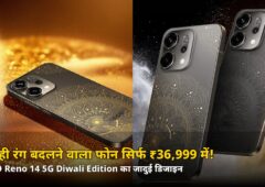 छूते ही बदल जाएगा इस फोन का रंग! OPPO Reno 14 5G Diwali Edition सिर्फ ₹36,999 में