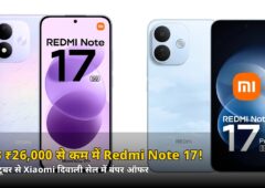 सिर्फ ₹26,000 से कम में Redmi Note 17! 8000mAh बैटरी के साथ 8 अक्टूबर से Xiaomi दिवाली सेल, जानें ऑफर