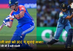 शेफाली वर्मा को ICC ने सुनाई सजा! गुस्से में की थी ये बड़ी गलती