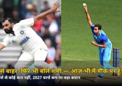टीम से बाहर, सेलेक्टर्स से भी कोई बात नहीं! फिर भी शमी बोले- ‘आज भी मैं पीक पर हूं’, 2027 वर्ल्ड कप पर कही ये बात