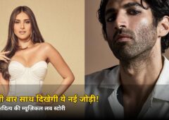 पहली बार साथ दिखेगी ये नई जोड़ी! तारा-अदित्य की फिल्म को लेकर हुआ बड़ा ऐलान, जानें कब शुरू होगी शूटिंग