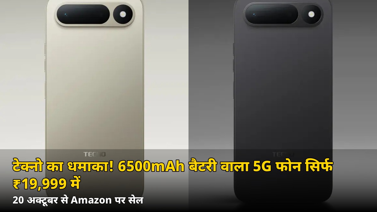 ₹19,999 में 6500mAh बैटरी और 50MP कैमरा! Tecno Spark 50S 5G की सेल शुरू — जानिए 7 बड़ी बातें