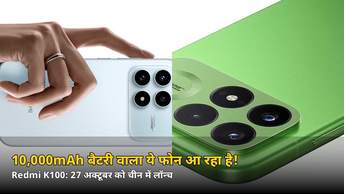 10,000mAh बैटरी + 165Hz डिस्प्ले! इस फोन की लॉन्च डेट आ गई — जानें कब और क्या-क्या मिलेगा