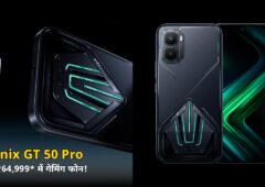 सिर्फ ₹64,999* में गेमिंग फोन! Infinix GT 50 Pro आज से बिक्री पर, ₹24,999 का बंडल भी फ्री, जानें पूरी डिटेल