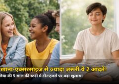 नींद-खाना-एक्सरसाइज से ज्यादा जरूरी ये 2 आदतें! 5 साल की स्टडी में टीनएजर्स पर बड़ा खुलासा
