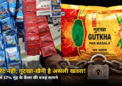 सिगरेट नहीं, गुटखा-खैनी है मुंह के कैंसर की सबसे बड़ी वजह! पुरुषों में 57% केस की जड़ सामने