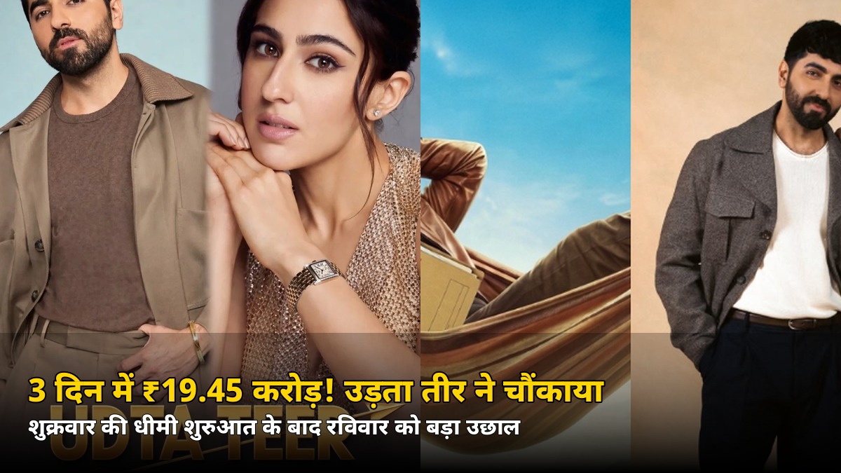 शुक्रवार को ₹4.10 करोड़, रविवार को ₹8.10 करोड़! उड़ता तीर के पहले वीकेंड ने सबको चौंकाया