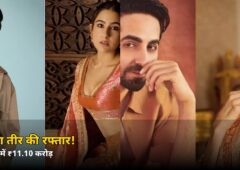 दूसरे दिन ही रफ्तार पकड़ ली! ‘उड़ता तीर’ ने 2 दिन में पार किया ये आंकड़ा — जानें कितनी हुई कमाई