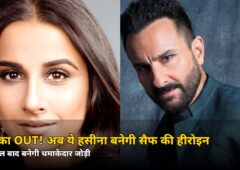 प्रियंका चोपड़ा हुईं OUT! अब ये हसीना बनेगी सैफ अली खान की हीरोइन, 19 साल बाद बनेगी जोड़ी