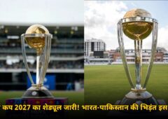 वर्ल्ड कप 2027 का शेड्यूल जारी! 10 अक्टूबर को भारत-पाकिस्तान की भिड़ंत, जानिए टीम इंडिया के सारे मैच