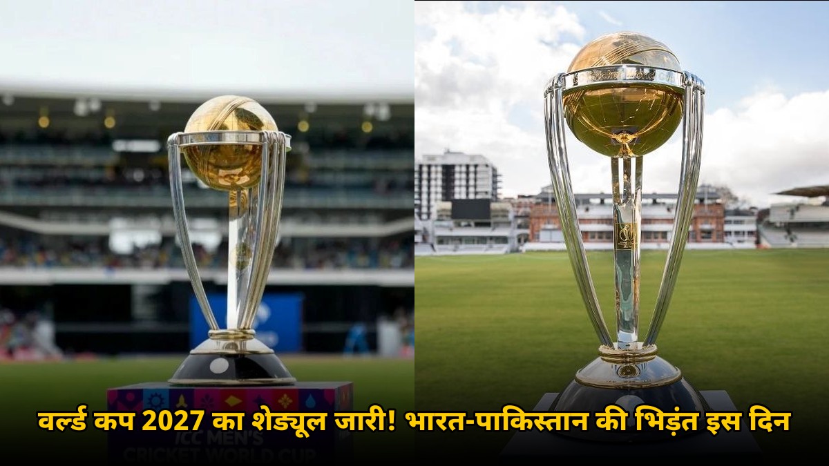 वर्ल्ड कप 2027 का शेड्यूल जारी! 10 अक्टूबर को भारत-पाकिस्तान की भिड़ंत, जानिए टीम इंडिया के सारे मैच