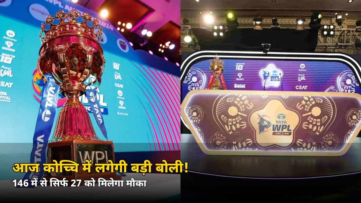 आज कोच्चि में लगेगी बड़ी बोली! 146 में से सिर्फ 27 को मिलेगा मौका, जानें किस टीम के पास सबसे ज्यादा पैसा