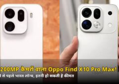 तीन 200MP कैमरे और 8000mAh बैटरी! Oppo Find X10 Pro Max दिवाली से पहले भारत में, इतनी हो सकती है कीमत