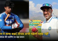 वैभव को लेकर अश्विन का दो टूक बयान! जानें क्या कहा
