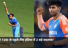 तीसरे T20I से पहले टीम इंडिया में 2 बड़े बदलाव! जानें कौन बाहर, कौन अंदर