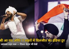 पंजाबी आ गए ओये! 7 शहरों में दिलजीत दोसांझ का इंडिया टूर, जानिए आपका शहर कब