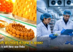 दिवाली की मिठाई में छिपा ये खतरा! FSSAI ने राज्यों को भेजा ‘सबसे जरूरी’ निर्देश