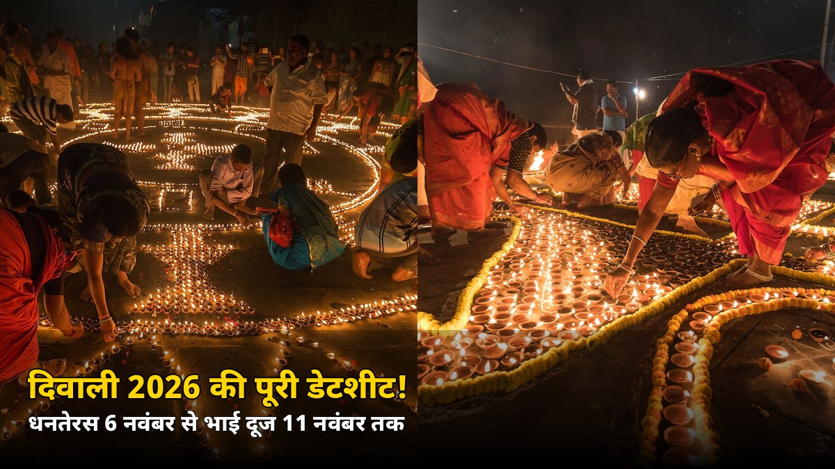 दिवाली 2026 की पूरी डेटशीट आ गई! धनतेरस से भाई दूज तक जानें हर दिन की तारीख और शुभ मुहूर्त