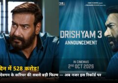 17 दिन में 528 करोड़! अजय देवगन के करियर की सबसे बड़ी फिल्म — अब सिर्फ ये रिकॉर्ड बाकी