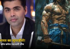 करण जौहर का बड़ा दांव! महाभारत के भीम पर बनेगी सुपरहीरो फिल्म, जानिए कौन निभाएगा मुख्य रोल