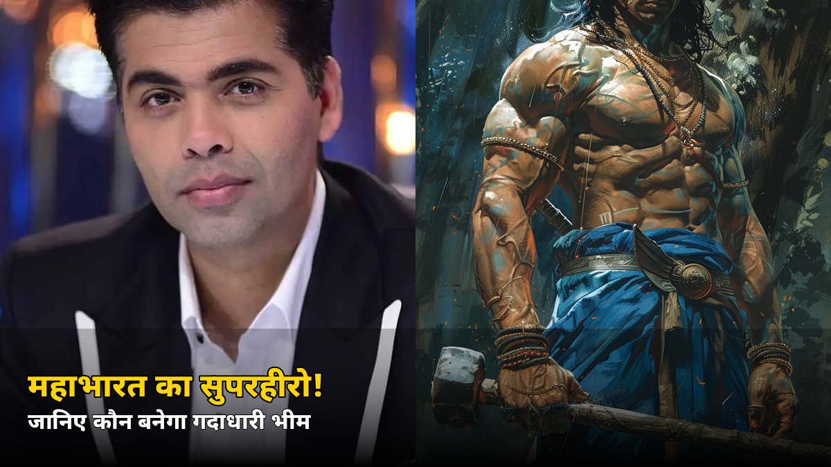 करण जौहर का बड़ा दांव! महाभारत के भीम पर बनेगी सुपरहीरो फिल्म, जानिए कौन निभाएगा मुख्य रोल