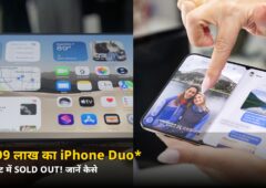 ₹2.99 लाख का iPhone Duo अब सिर्फ ₹2,11,400* में! 5 मिनट में Blinkit पर SOLD OUT — जानें पूरा हिसाब