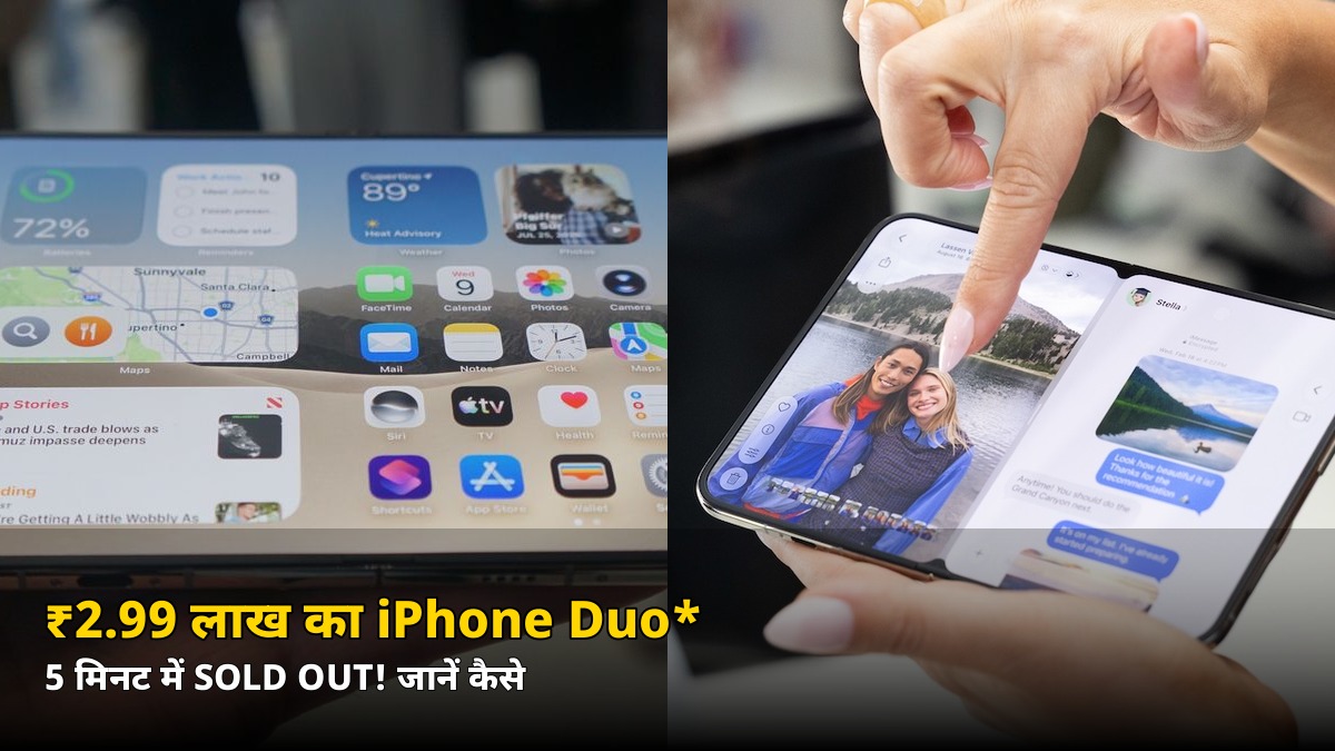 ₹2.99 लाख का iPhone Duo अब सिर्फ ₹2,11,400* में! 5 मिनट में Blinkit पर SOLD OUT — जानें पूरा हिसाब