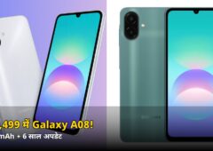 ₹18,499 में 6000mAh बैटरी + 6 साल अपडेट! Samsung का ये बजट फोन क्यों है खास, जानें पूरी डिटेल
