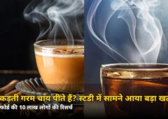 कड़ाकड़ती गरम चाय पीते हैं? 10 लाख लोगों की स्टडी में सामने आया बड़ा खतरा
