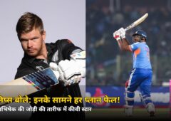 संजू-अभिषेक की धुआंधार बैटिंग देख दंग कीवी स्टार! ग्लेन फिलिप्स बोले — ‘इनके सामने हर प्लान फेल’