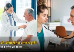 10 साल पहले आ रही दिल की बीमारी! हर 5 में से 1 हार्ट अटैक मरीज़ 20-40 का, जानें बचाव के 5 तरीके