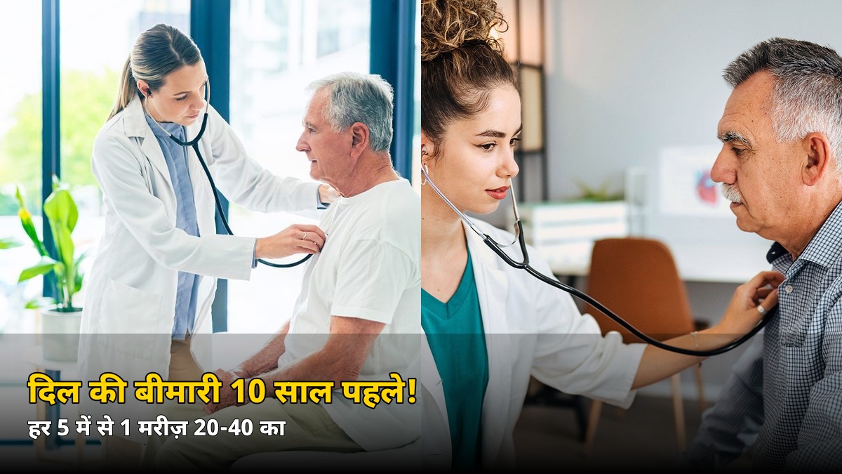 10 साल पहले आ रही दिल की बीमारी! हर 5 में से 1 हार्ट अटैक मरीज़ 20-40 का, जानें बचाव के 5 तरीके