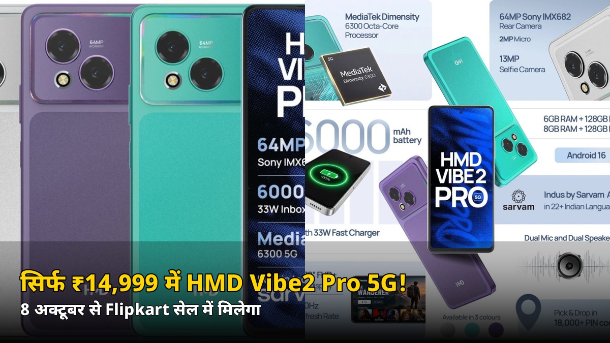 सिर्फ ₹14,999 में 64MP Sony कैमरे वाला HMD Vibe2 Pro 5G, 8 अक्टूबर से Flipkart सेल में धमाका